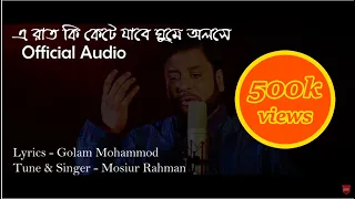 e rat ki kete jabe mosiur rahman official audio version