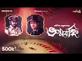 Download Lagu Bhashwabanhi By Kaushik Majumdar | Mir | Deep | Somak | Papiya | Godhuli #GoppoMirerThek EP121