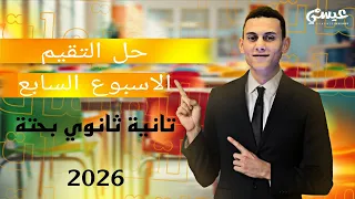 Solutions To The Seventh Week S Assessment In Pure Mathematics For The Second Year Of Secondary S 