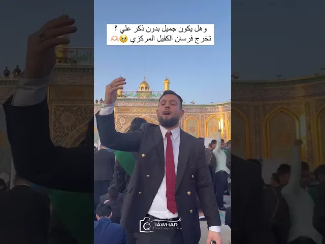 ⁣ناد عليا مظهر العجائب #عيد_الغدير