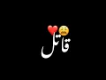 محمود التركي جديد ـ جمالك قاتل قاتل شاشه سوداء حالات واتس اب ترند تيك توك