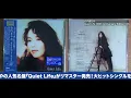 竹内まりや『Quiet Life(30th Anniversary Edition)』8月31日発売！