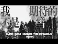 Download Lagu Blink, Ezra Hazard, The Infamous - 我期待的不是雪 (Wo Qi Dai De Bu Shi Xue) - Remix