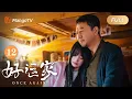 Lagu 【ENG SUB】EP12彭浩东郝有嘉扮演模范夫妻上综艺｜张小斐佟大为离婚但同居上演剧版#再见爱人4｜#好运家 Once Again | MangoTV Monsoon