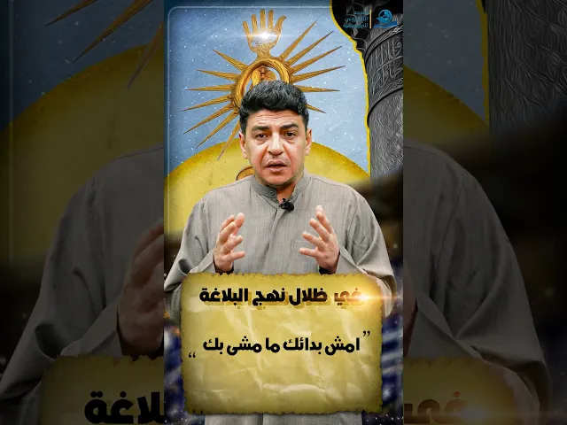 ⁣امْشِ بِدَائِكَ مَا مَشَى بِكَ