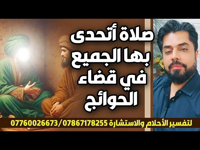⁣صلاة اتحدى بها الجميع في قضاء الحوائج