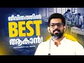 Download Lagu ജീവിതത്തിൽ BEST ആകാൻ| Joseph Annamkutty Jose| Speech 