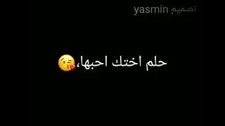 اغاني محمد الشيخ حلم اختك احبها واكون صاحبها روح لعندها حالات واتس اب تصميم شاشه سوداء Keşfet 