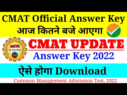 Download MP3 CMAT Answer Key 2022, CMAT Entrance Result 2022, CMAT Entrance Result Date 2022, CMAT Cut off