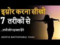 Download Lagu 7 TARIKO SE IGNORE KARNA SEEKHO, FIR HAR KOI PEECHE BHAGEGA