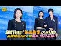 Download Lagu 全智賢狂讚「苦盡柑來」大叔好帥 與姜棟元拍成人戲羞喊：感覺不錯