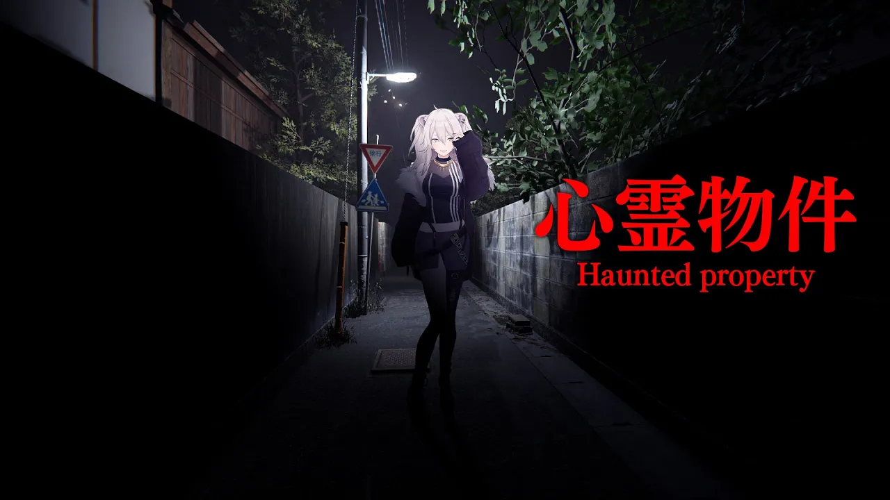 【心霊物件】格安アパートで始まるあなたとの新生活❤【獅白ぼたん/ホロライブ】