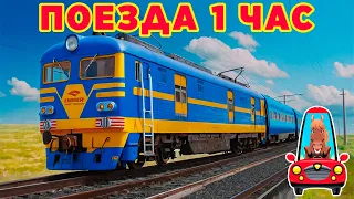 Поезда для детей. Сборник про железнодорожный транспорт для малышей. Пазлы для детей