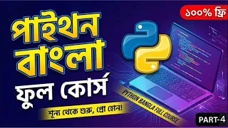 Python Full Course in Bangla part-4 JHF TBD