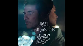 كل كلام الحب   مدحت صالح  نسخة أصلية  دندنها