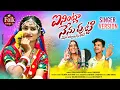 Download Lagu AYININTLA NENU PUTTI SONG|| Latest folk song|| VENKAT AJMEERA|| LALITHA SONGS|| FOLK SONGS TV