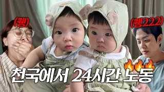 쌍둥이부모에게 연휴란? 아침부터 밤까지 현실육아 싹 보여드림😭