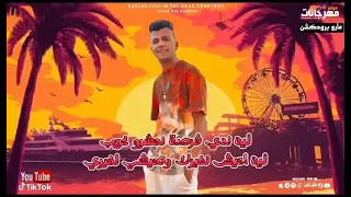 ليه حب عمري قدو نصيب عصام صاصا الكروان توزيع كيمو الديب وقيجوه الدخلوه 