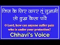 Download Lagu जिसके सिर ऊपर तू स्वामी|Jis Ke Sir Upar Tu Swami-Shri Guru Arjun Dev(Lyrics TRANSLATION)-RSSB Shabad