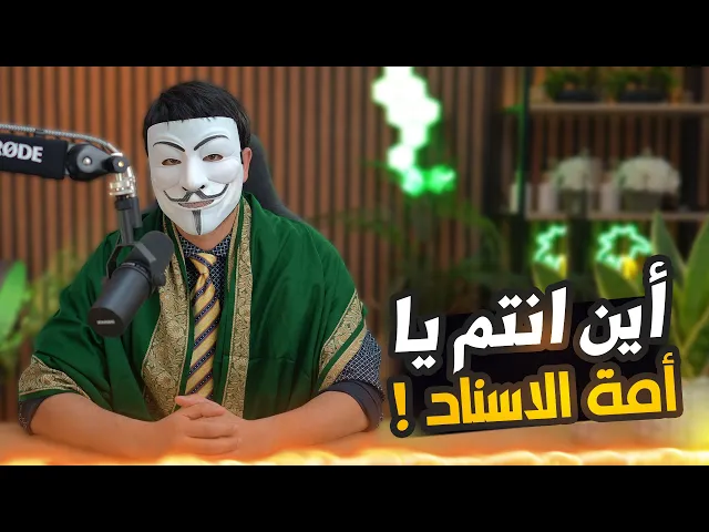 ⁣ذو الفقار المغربي بأعلى صوته : اين انتم يا مشايخ يا أمة المليار سني يا أمة الاسناد | كتاب الله وسنتي