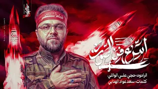 ماطيرناه المو بسمك  ملا علي الوائلي   عزاء موكب القسورة دندنها