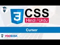 CSS Cursor Tutorial in Hindi Urdu