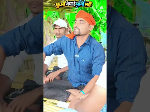 कुआं बेचा है पानी नहीं