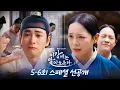 Lagu [이강에는 달이 흐른다 선공개] 강이야, 달이야?! 강태오↔김세정 영혼체인지에 대혼란!, MBC 251121 방송