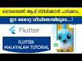 Flutter Malayalam Tutorial Yes Tech Media