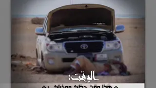 الوقت هذا وقت حظك ومخباك   دندنها
