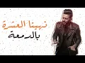 Abdullah Al Hameem – Bala Rada (Exclusive) |عبدالله الهميم - بلا رده (حصريا) |2018