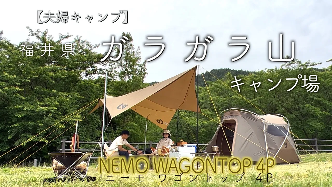 【夫婦キャンプ】梅雨キャンプ/ | ワゴントップ4P 設営と雨撤収 | ガラガラ山キャンプ場 썸네일