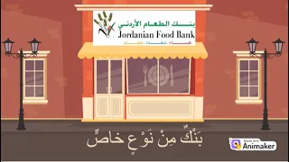 درس بنك من نوع خاص 