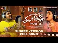 Download Lagu Odhu Odhu Ee Badha Part 2 l Singer Divya Malika Version Full Song l Telugu Love Failure songs 2022