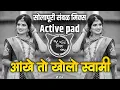 Download Lagu Aankhen To Kholo Swami DJ Song | Aankhen To Kholo Swami | Solapuri Active pad sambal mix | Dj Shivam