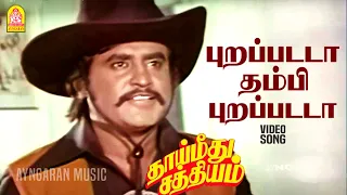 sathiyathin thathuvathai hd video song thai meethu sathiyam rajinikanth sripriya ayngaran