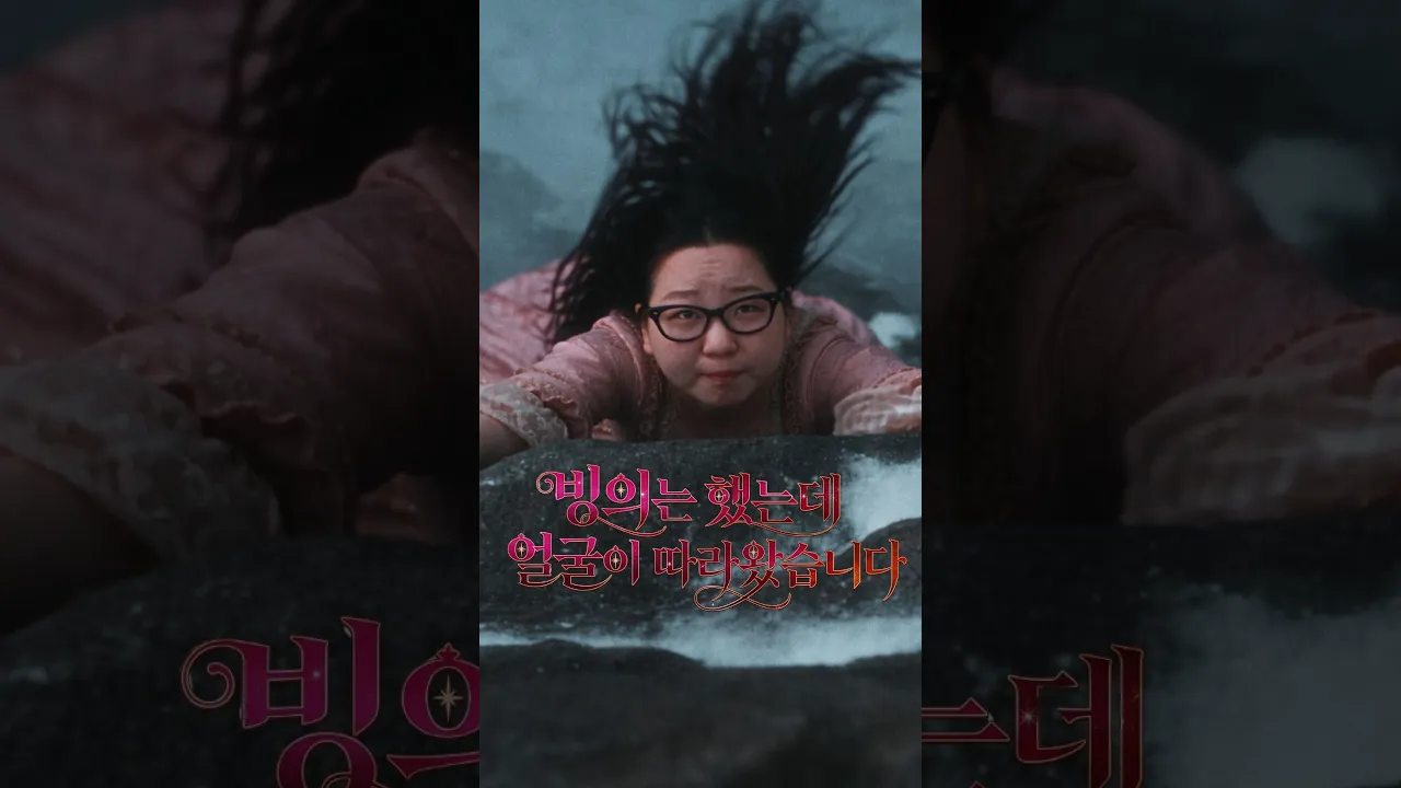 빙의했는데 얼굴은 그대로였다