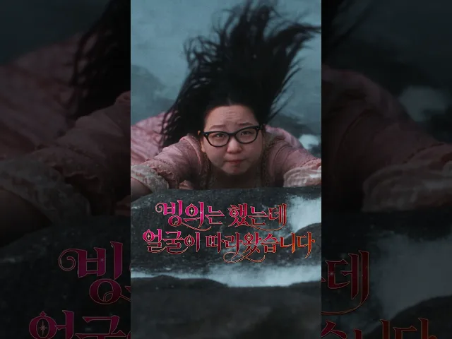 빙의했는데 얼굴은 그대로였다