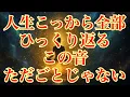 Download Lagu 人生こっから全部ひっくり返る！この音、ただごとじゃない🔥