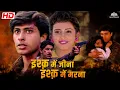 Download Lagu Divya Dutta Hindi Romantic Movie | Ishq Mein Jeena Ishq Mein Marna Full Movie | @nhmovies