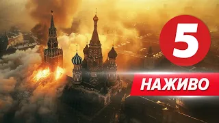 5 канал онлайн Новини прямий ефір 5 канал 24 7 