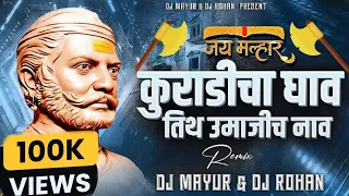 kuradicha ghav tith umaji cha nav dj song dj mayur u0026 dj rohan