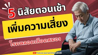 การไม่กินอาหารเช้ามีผลต่อสมองอย่างไรในผู้สูงอายุ?