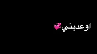 اوعدينى لو زعلتي مره منى تعرفينى لو جرحتك غضب عنى تحسسينى حالات واتس شاشه سوداء    دندنها