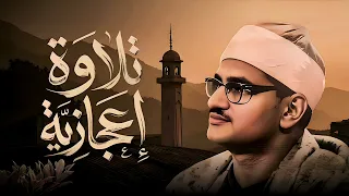 المنشاوي كأنه يبحر في بحر الخشوع    إحساس يذيب الروح و تطيش منه العقول   دندنها
