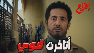 الحق لازم يرجع  وحياة اللي راحوا ما هسيب فيك حتة تتشال على خشبة     عمرو سعد  إفراج دندنها