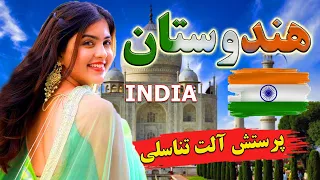 هندوستان کشوری با رسم و رسوم عجیب  پرستش آلت ت ناسلی به عنوان نمادشوهر دندنها