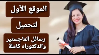 The First Site To Download Master S And Doctoral Theses 