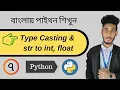 7 python Bangla Tutorial getting up user input