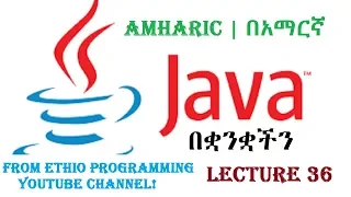 Lecture 36 Java Programming Tutorial Method Overloading in Amharic